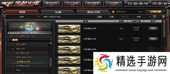 穿越火线道具上架流程及注意事项是什么？