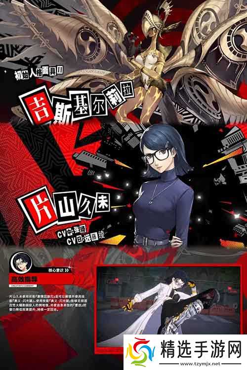 女神异闻录夜幕魅影片山久未阵容搭配推荐