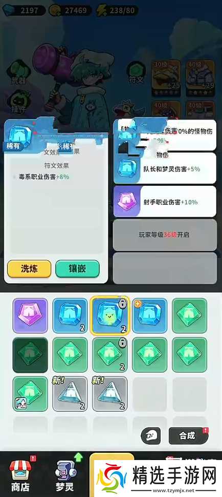 梦境护卫队符文搭配详细攻略