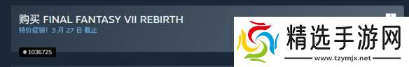 《最终幻想7：重生》Steam新史低：6折后仅需148元！