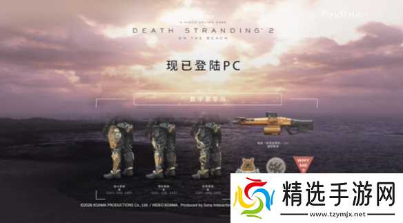 《死亡搁浅2:冥滩之上》PC版正式解锁!全新预告公布