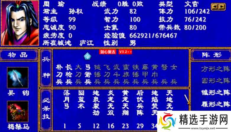 三国群英传2好用的武将怎么选