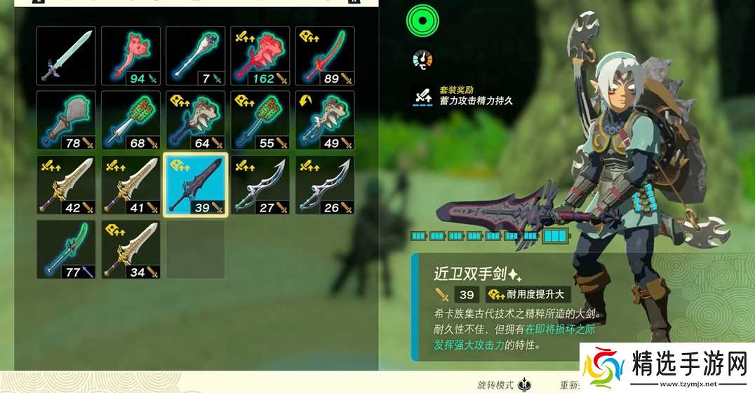 塞尔达王国双手剑怎么获得