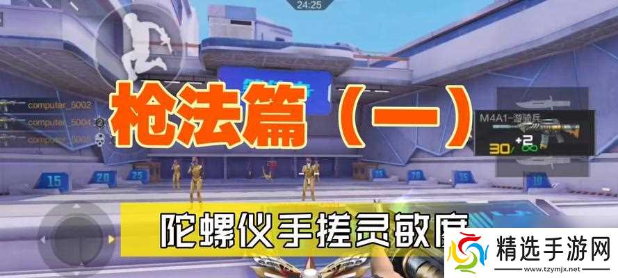 穿越火线陀螺关闭方法是什么?如何停止陀螺功能?