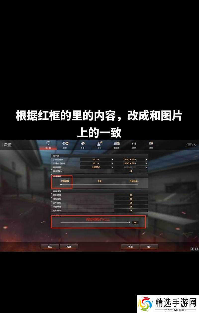 穿越火线红眼效果如何调整？调整中遇到问题怎么解决？