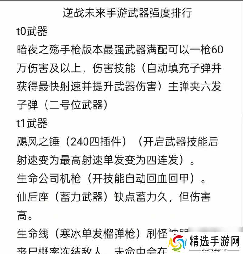 逆战副武器过于强大如何平衡？副武器的选择策略是什么？