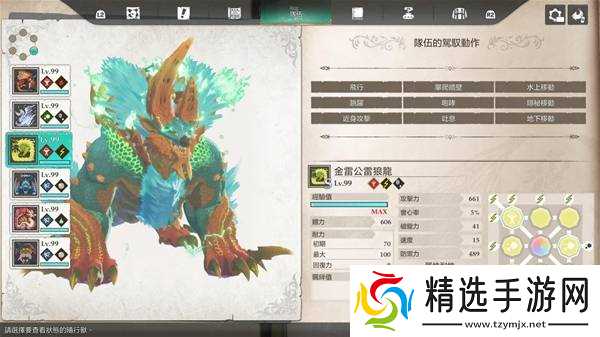 《怪物猎人物语3》侵兽惨爪龙打法攻略 侵兽惨爪龙怎么打