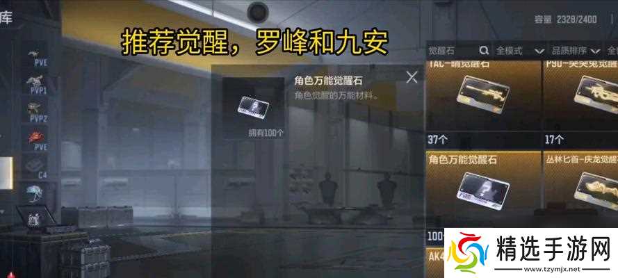 穿越火线手游中觉醒石的获取方式是什么？