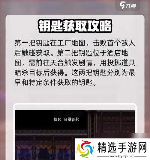 《武士零钥匙全钥匙位置详解》（寻找所有钥匙）