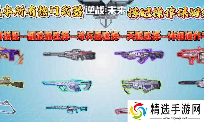 逆战副武器过于强大如何平衡？副武器的选择策略是什么？