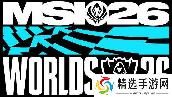 英雄联盟2026季中冠军赛和全球总决赛最新动态公布