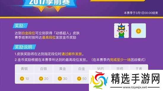 贪吃蛇大作战段位结算怎么弄 结算奖励有什么