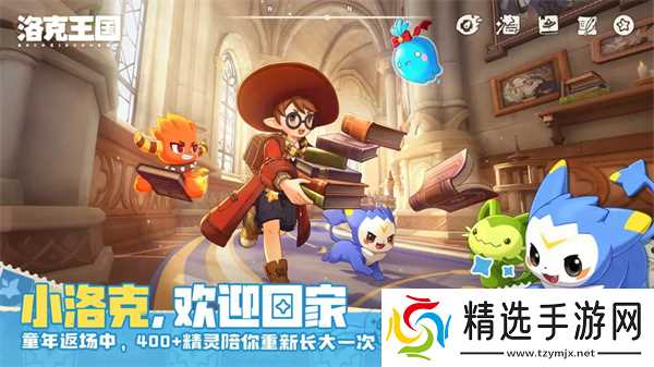 洛克王国世界公测精灵改动汇总