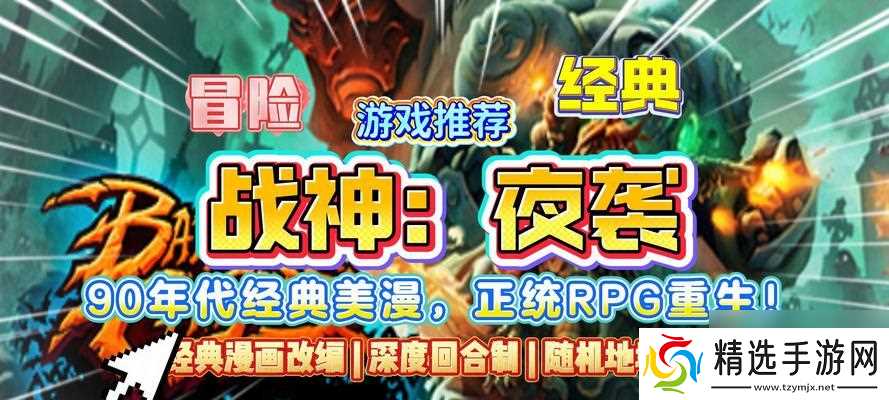 战神夜袭地下城(揭秘战神夜袭地下城区域的设定与挑战)