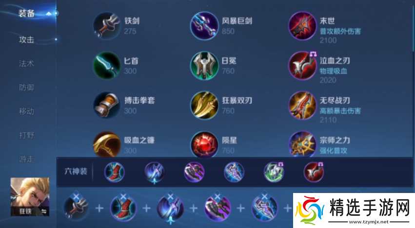 王者荣耀狂铁怎么出装最强