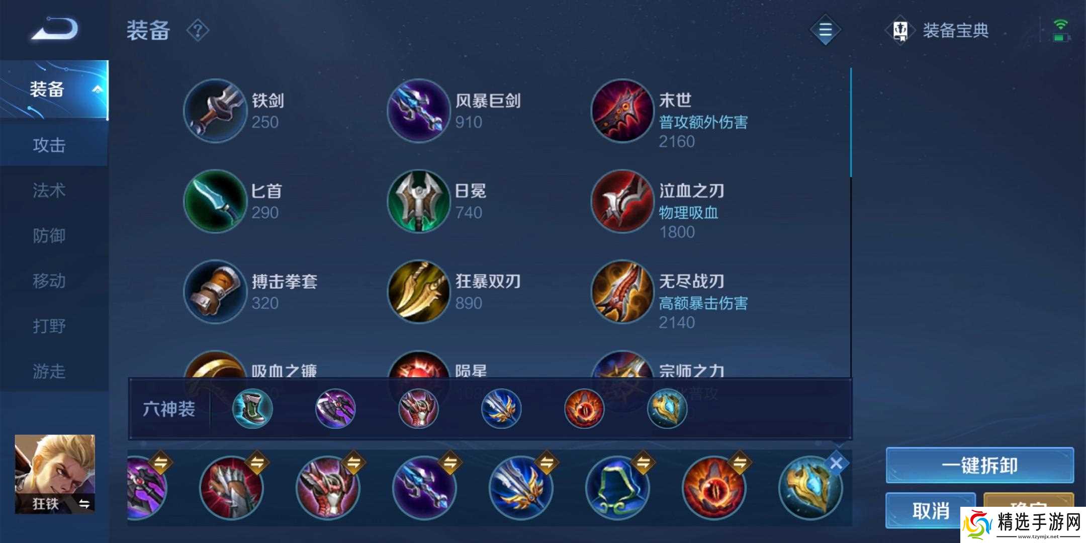 王者荣耀狂铁怎么出装最强