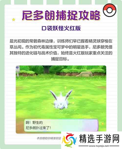 口袋妖怪火红尼多朗在哪?