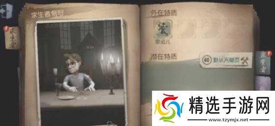 第五人格怎么玩 玩法介绍