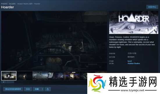 冒险新游《Hoarder》上架Steam:发售日待定 主打深海恐怖
