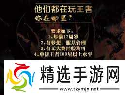 王者荣耀职业选手需要什么条件