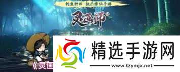 灵画师秘宝升级该优先升哪个