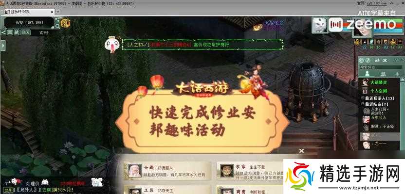 大话西游2安邦玩法详解？