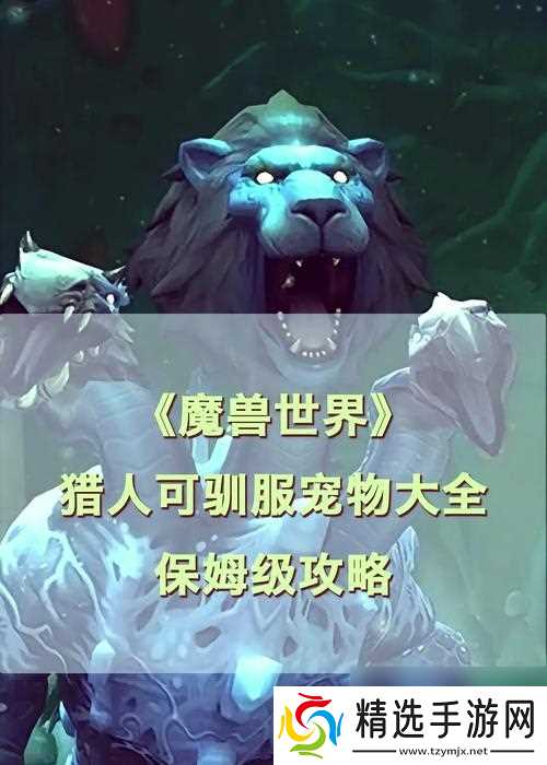 魔兽60级狼宠物抓捕地点？抓捕条件是什么？