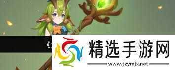 龙魂旅人皮肤如何穿戴