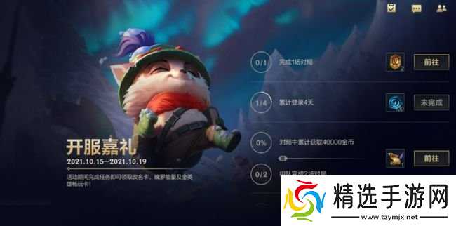 英雄联盟手游改名卡怎么获得 开服嘉礼活动改名卡获取方法