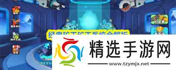 经典矿工好友赛怎么玩