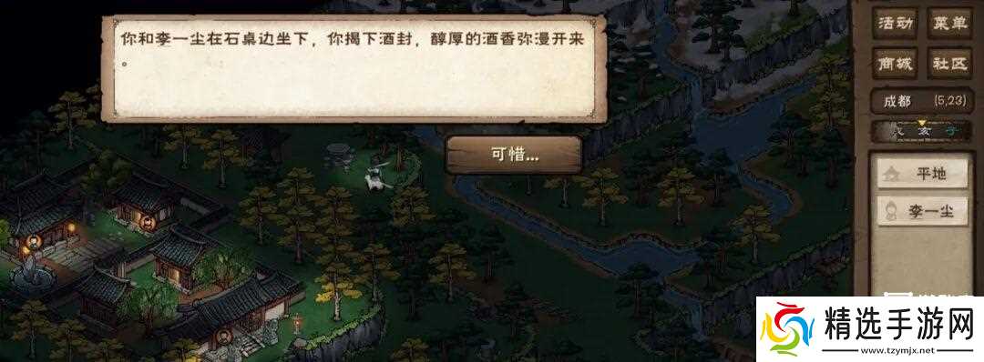 烟雨江湖李一尘奇遇任务千山醉攻略