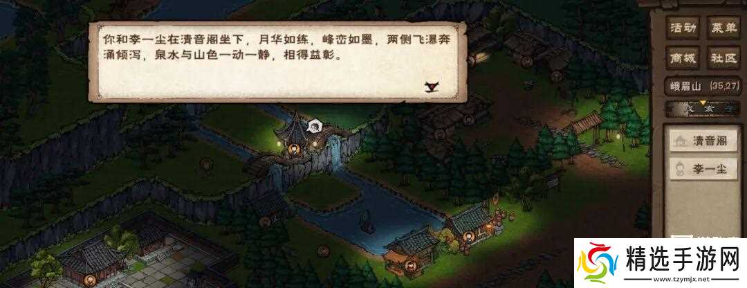 烟雨江湖李一尘奇遇任务千山醉攻略