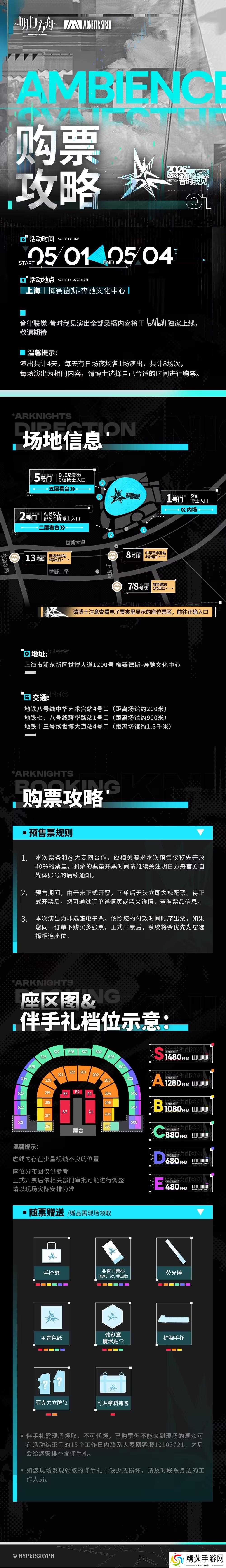 「2026音律联觉」票务信息公开！