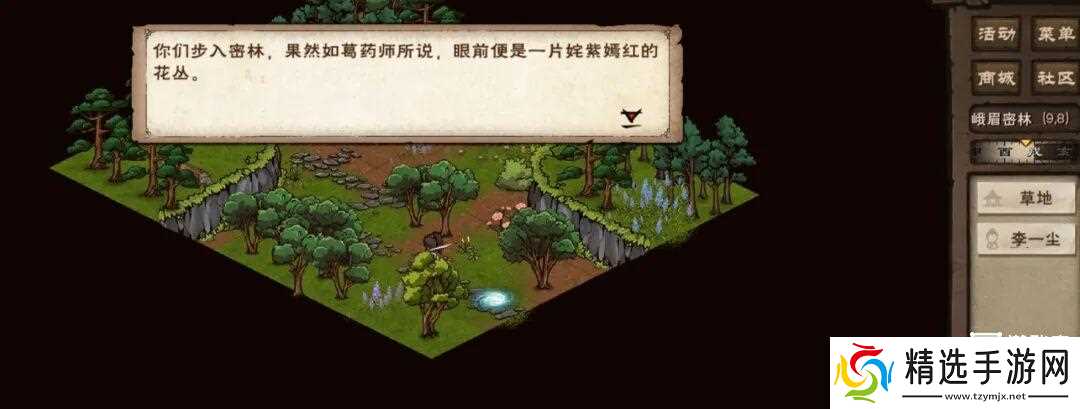 烟雨江湖李一尘奇遇任务千山醉攻略