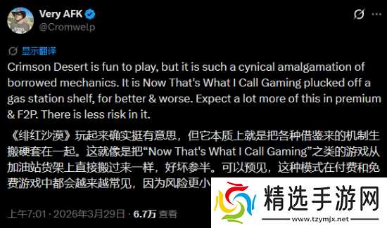 《博德之门3》发行总监称《红色沙漠》是"缝合怪"！有点生硬但挺好玩