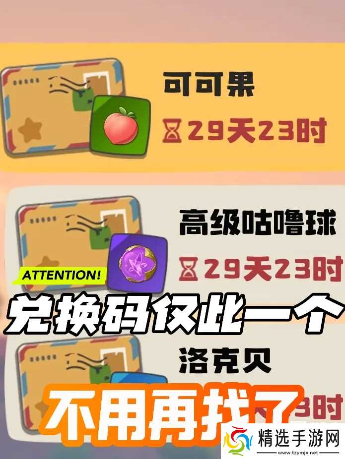 洛克王国手游兑换码4月最新一览