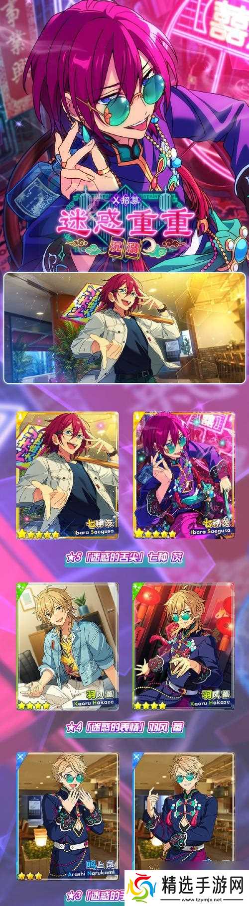 《打造最强偶像团！——梦幻祭2卡牌养成攻略》