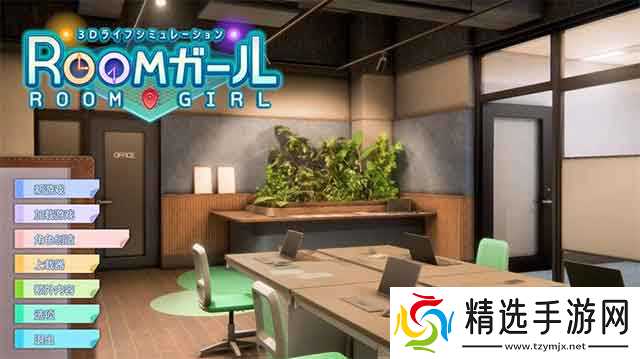 御宅少女-RoomGirl-职场少女-剧情模拟3D游戏介绍