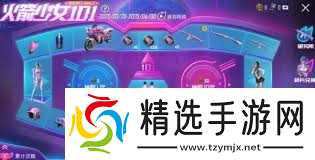 和平精英火箭少女101全出能卖多少钱