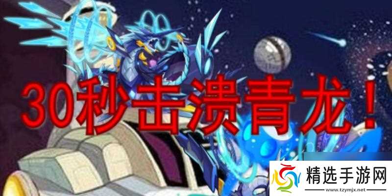 赛尔号青龙攻略(赛尔号青龙朵拉格在哪怎么打)