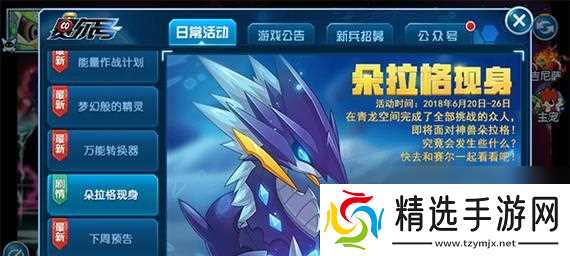 赛尔号青龙攻略(赛尔号青龙朵拉格在哪怎么打)