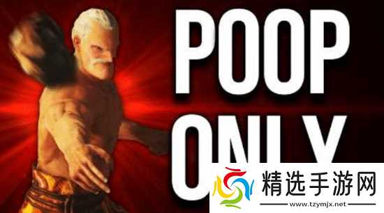 黑暗之魂2玩家全程仅用粪便道具极限通关，凭中毒机制无伤击败全Boss