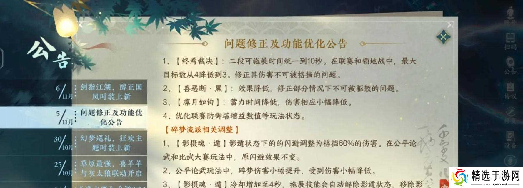逆水寒碎梦PVP技能解析（掌握碎梦技能）