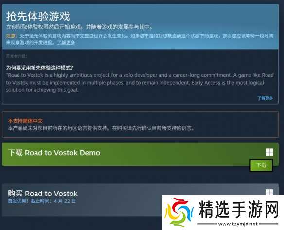 硬核生存游戏《Road to Vostok》Steam抢先体验开放!