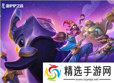 金铲铲之战S17灭星尊羁绊效果是什么