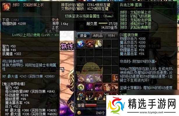 DNF幻影套装隐藏属性全面揭秘（以游戏为主）