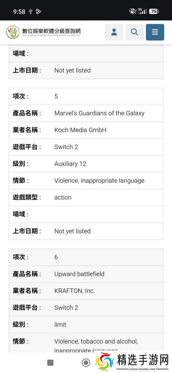 漫威银河护卫队登陆Switch 2获辅12级认证，将推原生优化版本