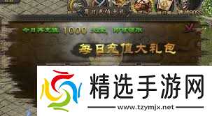 盟重英雄传奇每日必做攻略是什么