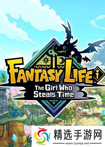 幻想生活i将于2026年夏季登陆移动端，开启龙与时光的奇想之旅