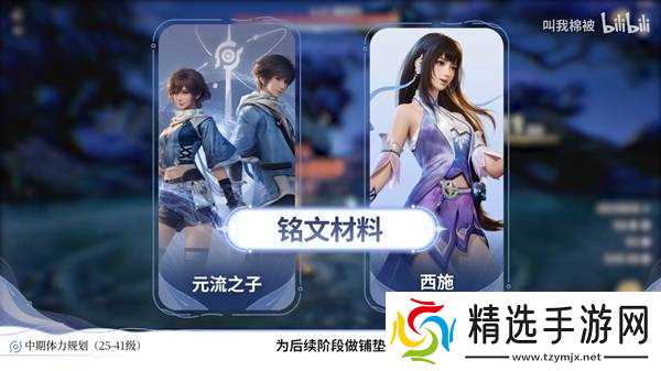 《王者荣耀世界》体力规划攻略 怎么分配体力刷材料